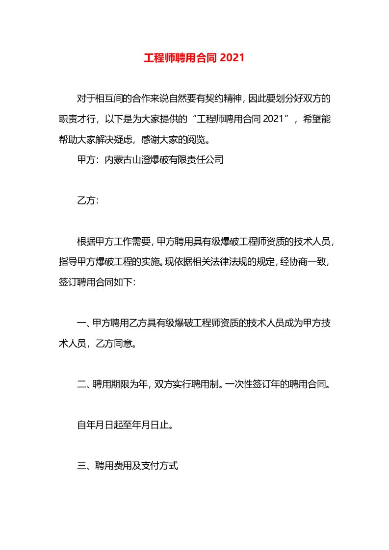 工程师聘用合同2021