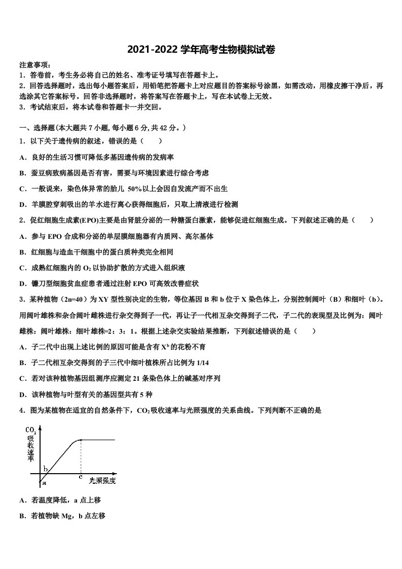 2022年山东省德州市乐陵一中高三下学期第六次检测生物试卷含解析