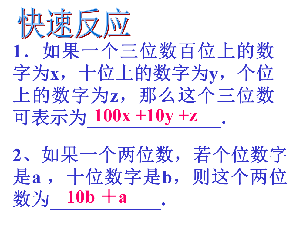 里程碑上的数__北师大