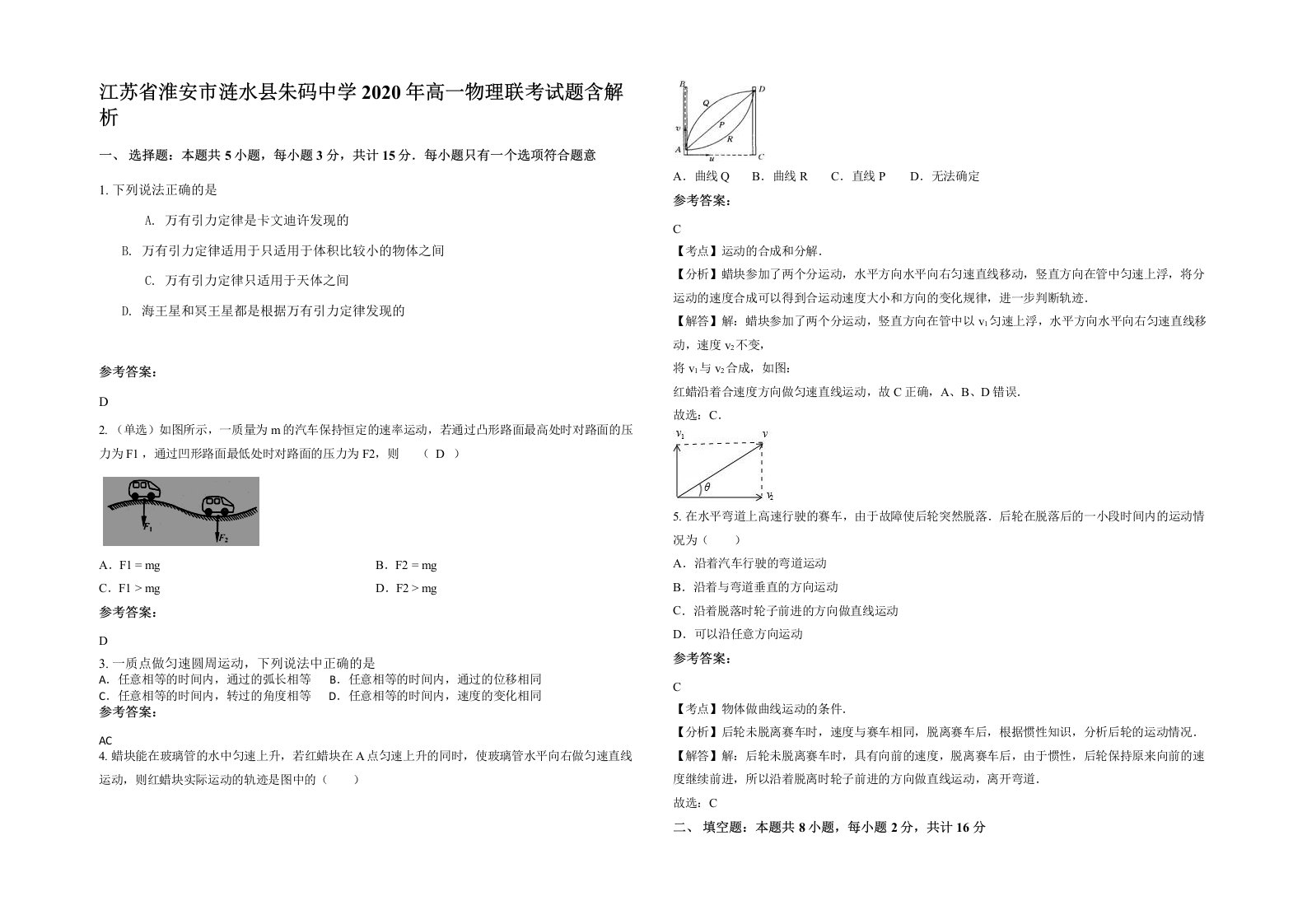 江苏省淮安市涟水县朱码中学2020年高一物理联考试题含解析