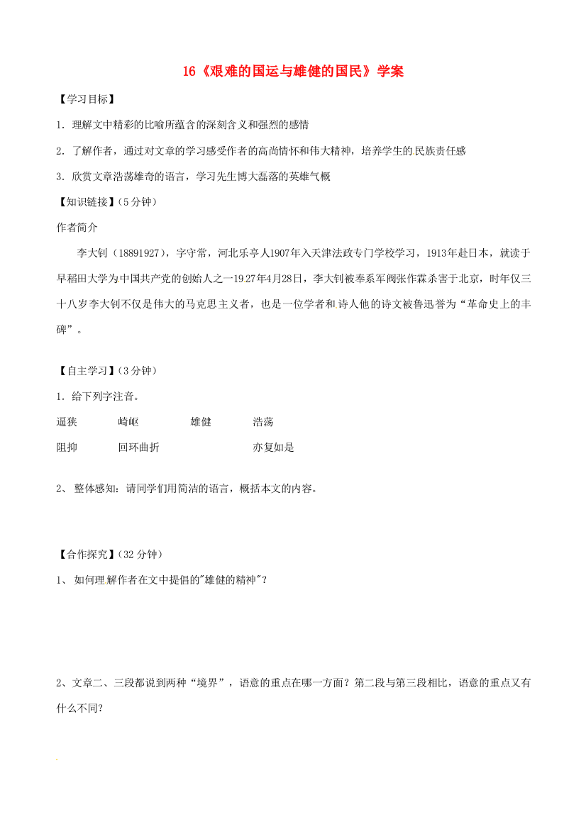 黑龙江省鸡西市鸡东县六年级语文下册