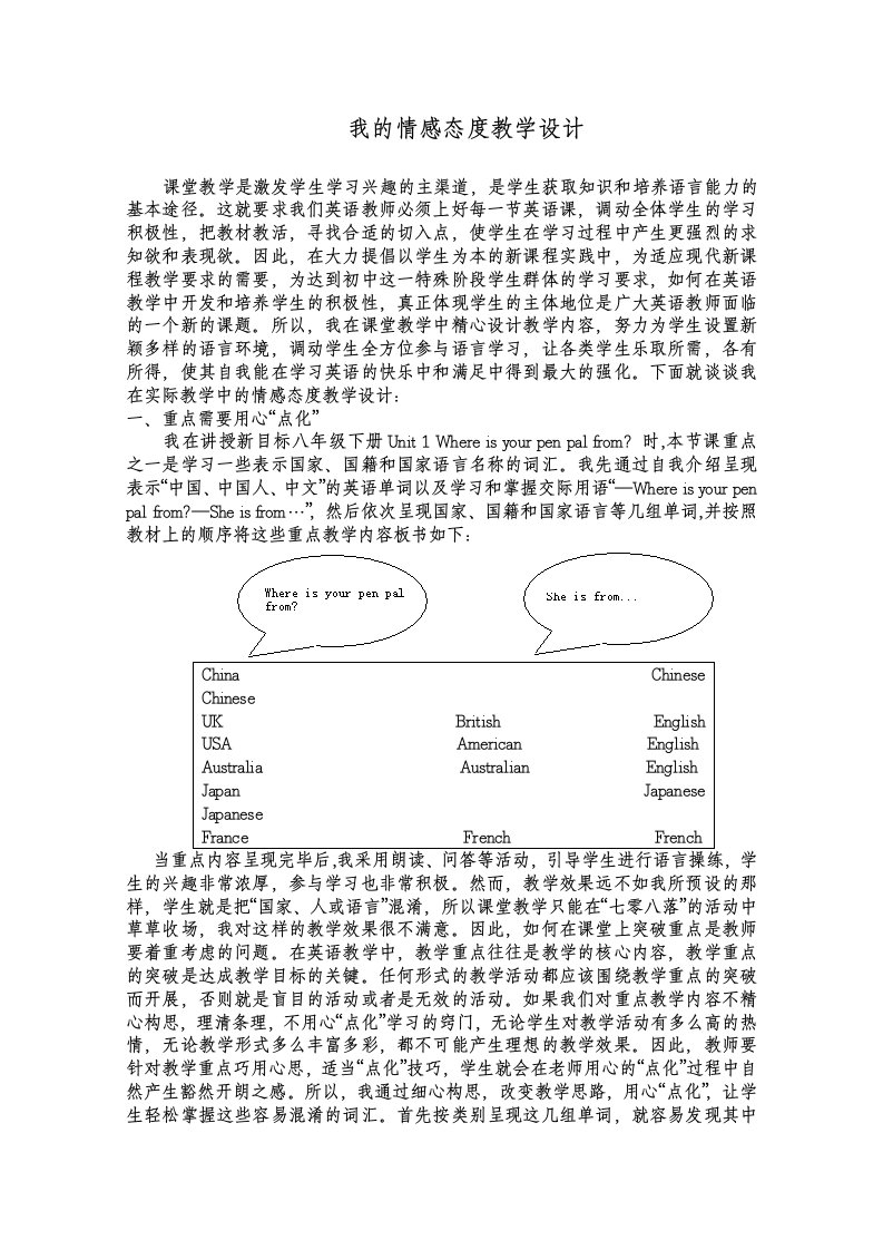 我的情感态度教学设计