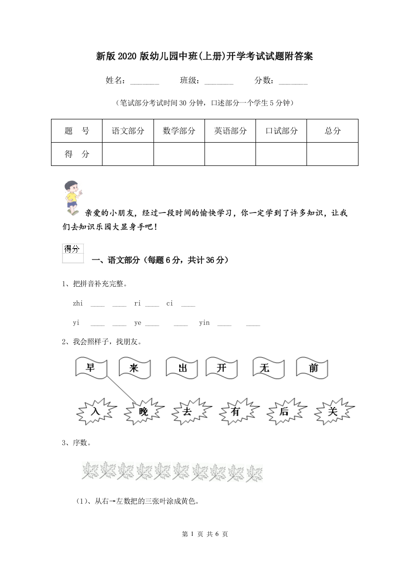 新版2020版幼儿园中班(上册)开学考试试题附答案