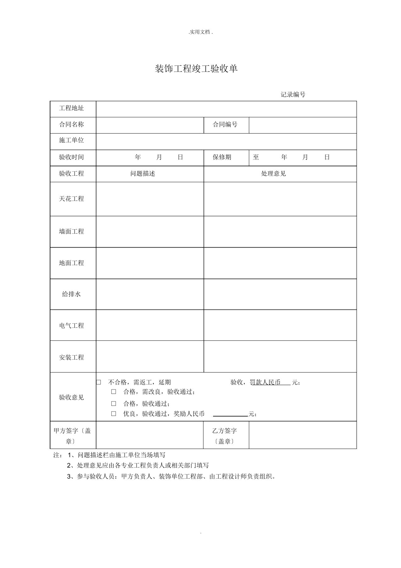 装修工程竣工验收单