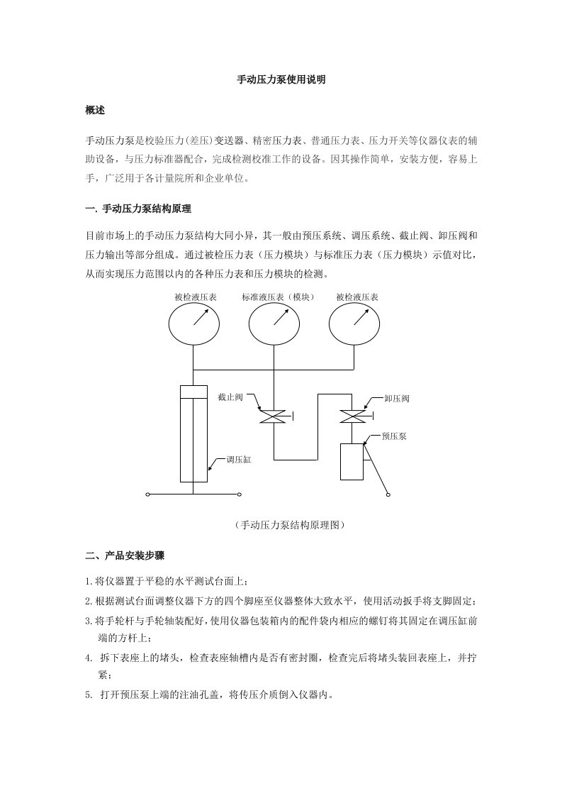 手动压力泵使用说明