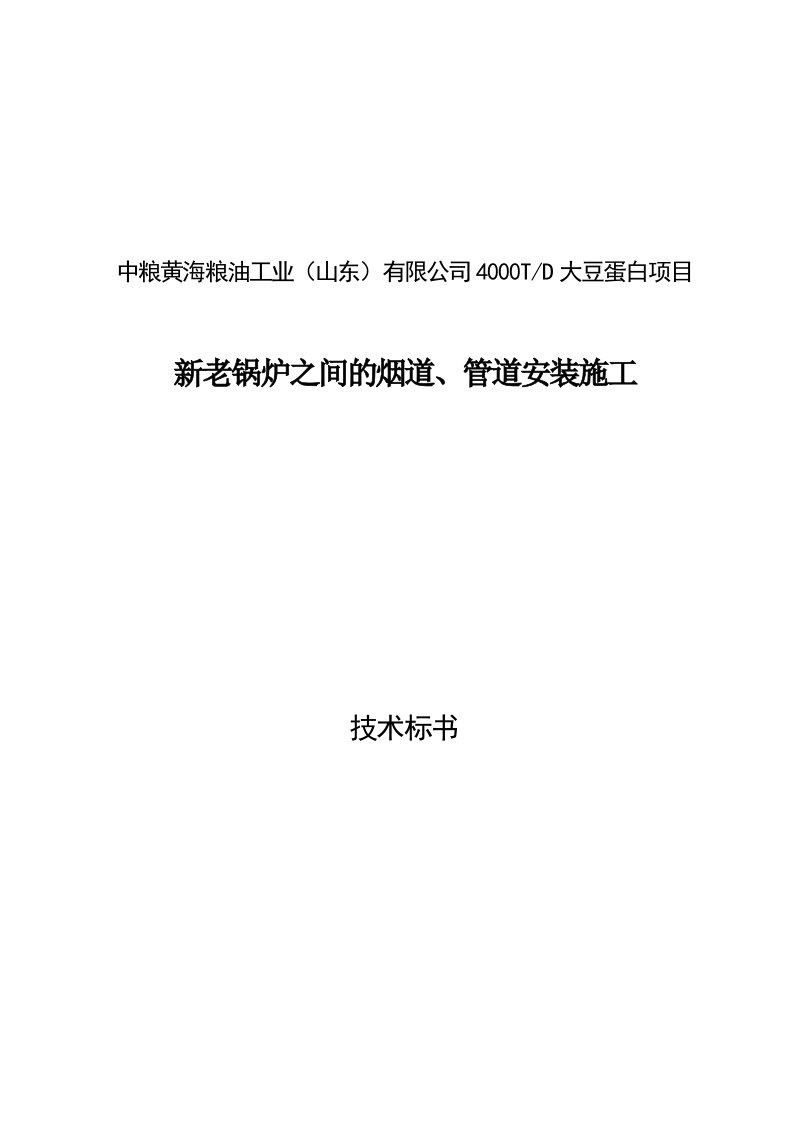 招标投标-黄海投标施工组织设计