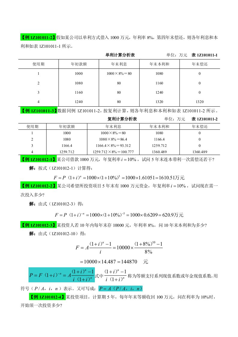 2017一建经济押题九月