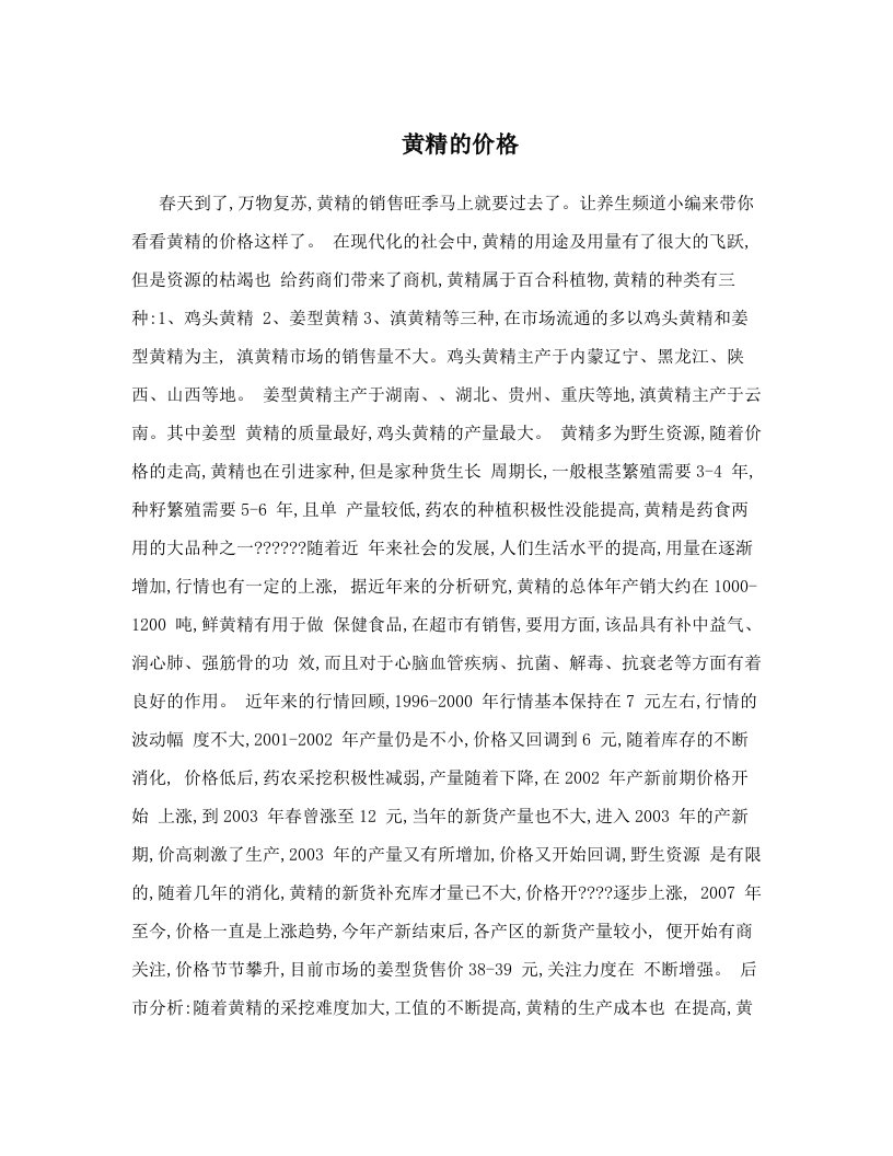 黄精的价格