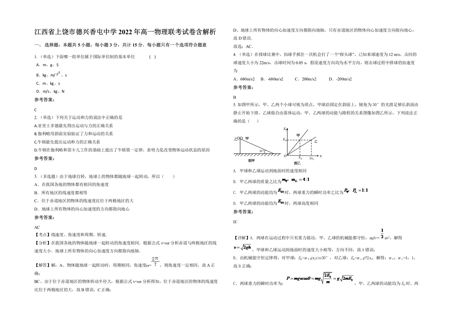 江西省上饶市德兴香屯中学2022年高一物理联考试卷含解析