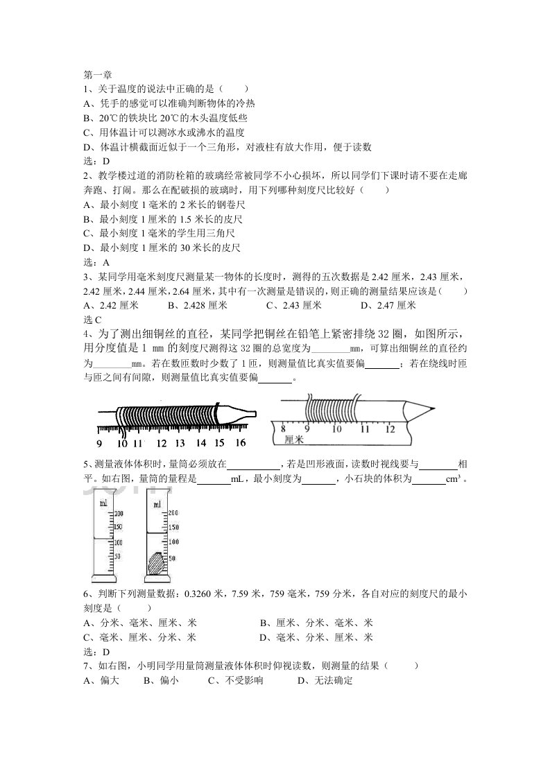 华师大版科学七年级上册易错题集