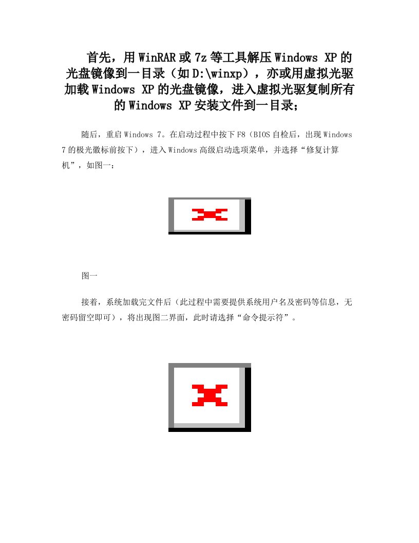 Win7环境下硬盘安装XP