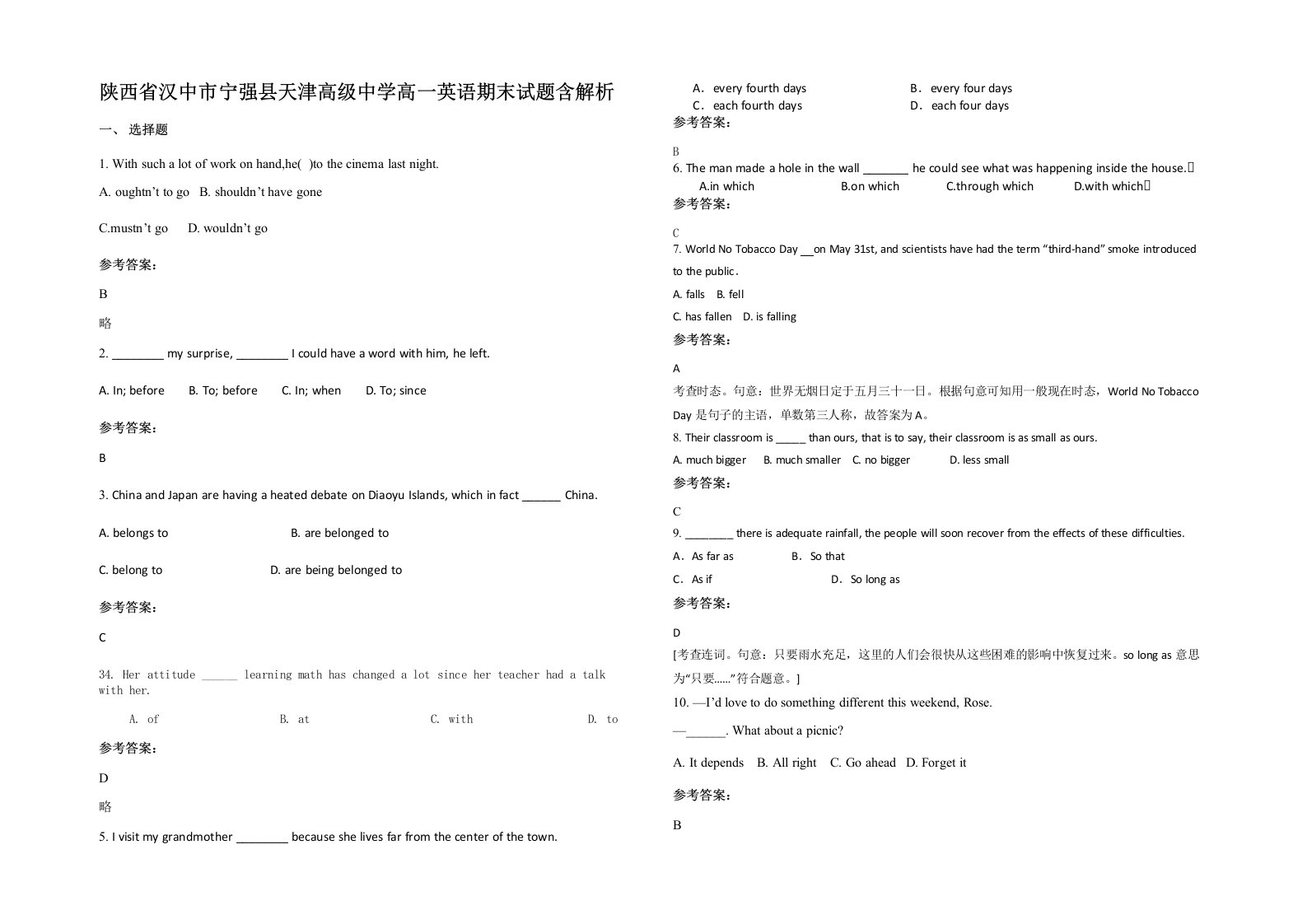 陕西省汉中市宁强县天津高级中学高一英语期末试题含解析