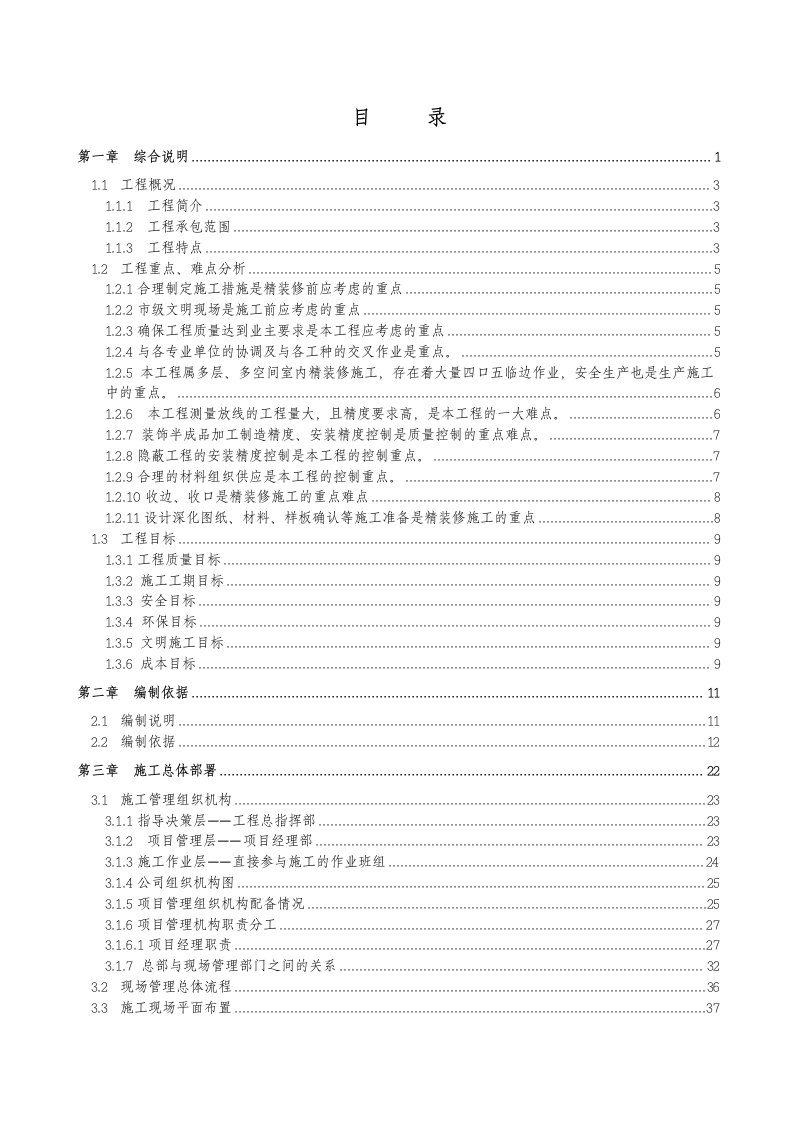 综合楼装修工程装饰施工组织设计