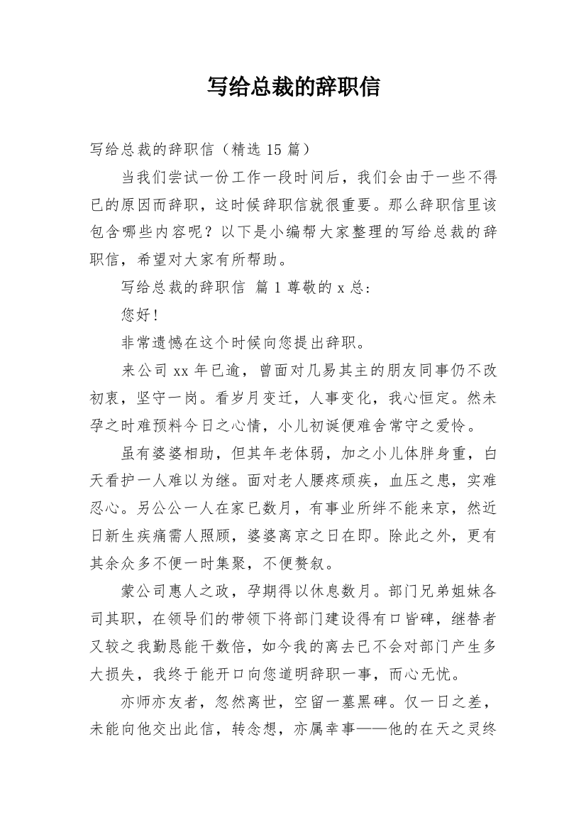 写给总裁的辞职信