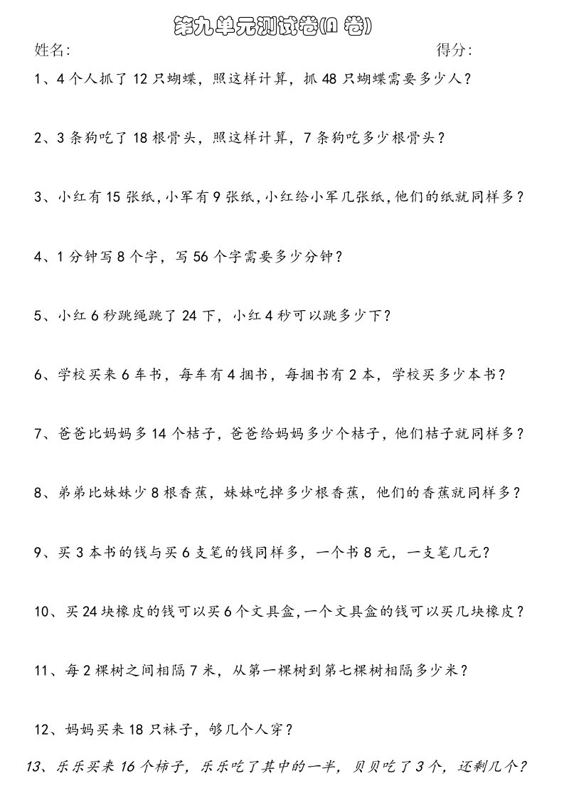 北师版二年级数学上册第九单元测试卷