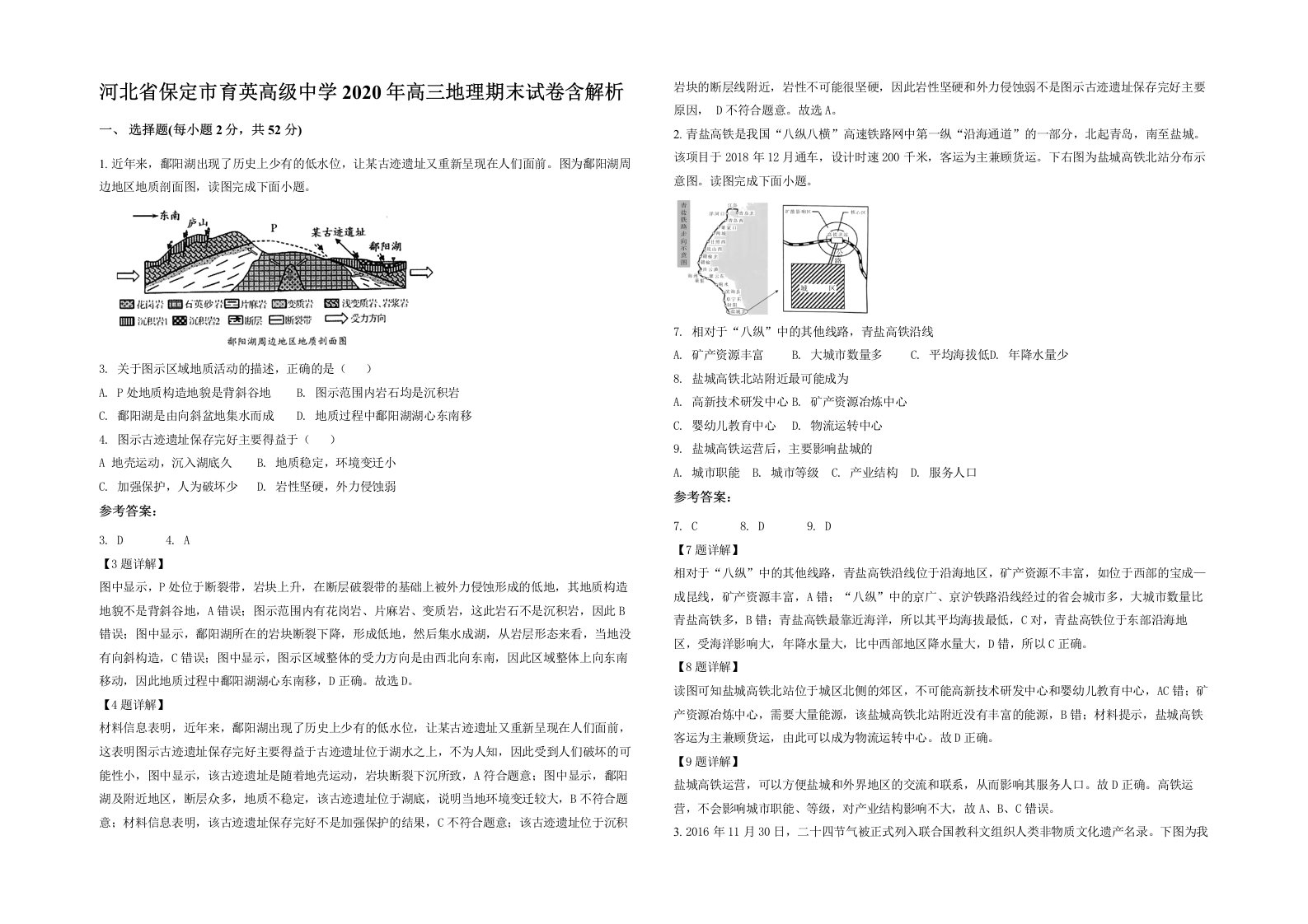 河北省保定市育英高级中学2020年高三地理期末试卷含解析