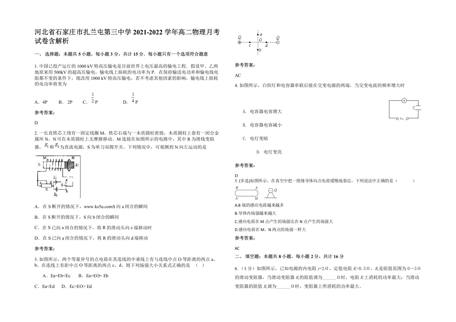 河北省石家庄市扎兰屯第三中学2021-2022学年高二物理月考试卷含解析