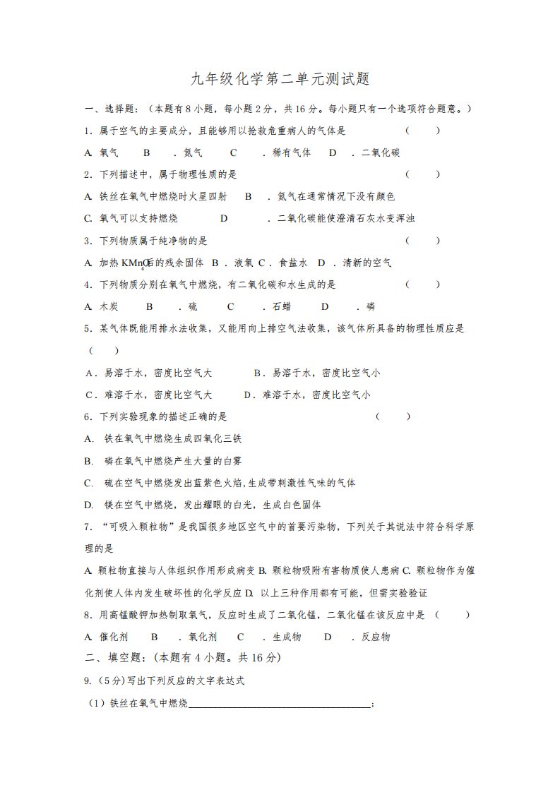 九年级化学第2单元测试题及答案