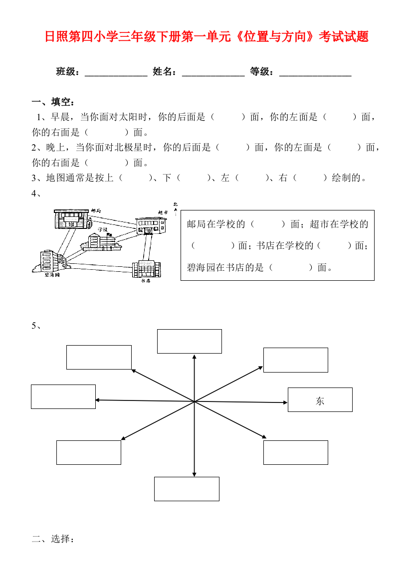 三年级数学下册位置与方向考试试题