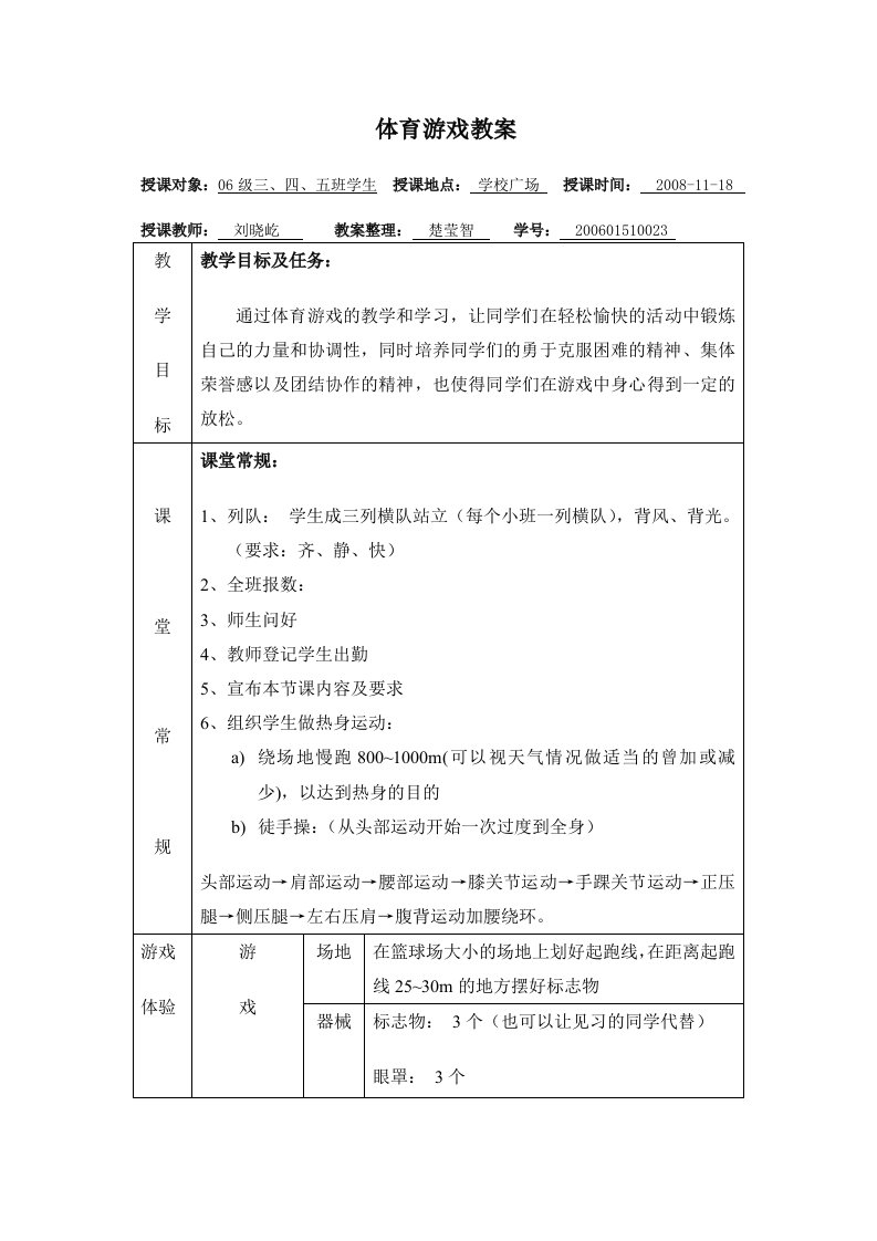 体育游戏教案3个游戏