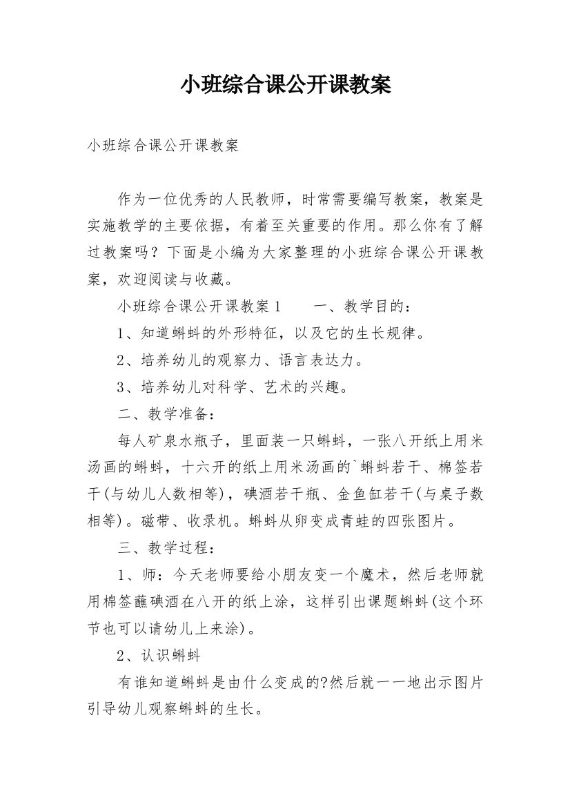 小班综合课公开课教案