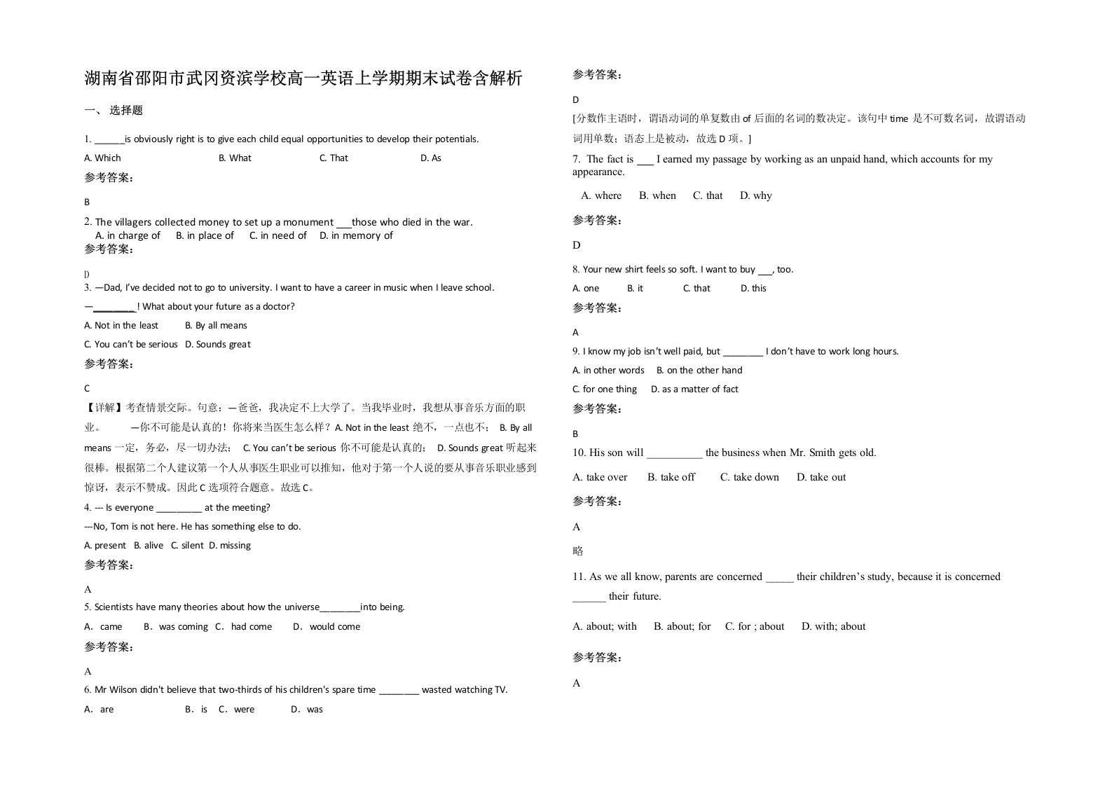 湖南省邵阳市武冈资滨学校高一英语上学期期末试卷含解析