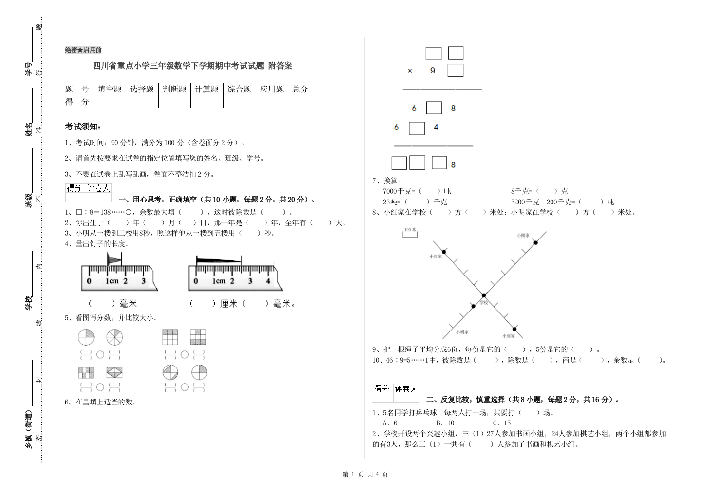 四川省重点小学三年级数学下学期期中考试试题-附答案