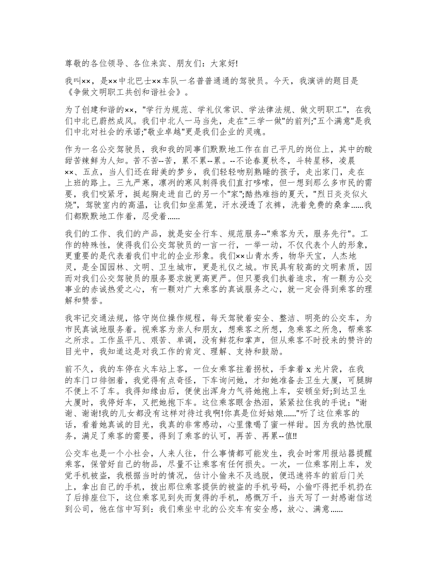 争做文明职工演讲稿