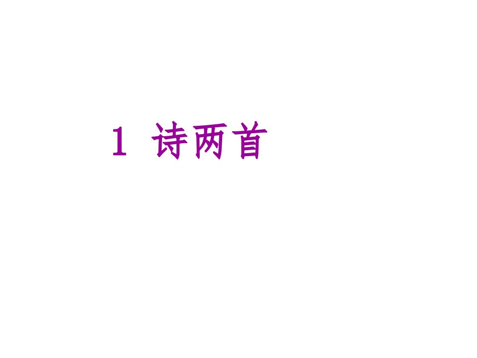 优质课堂度九年级语文下册