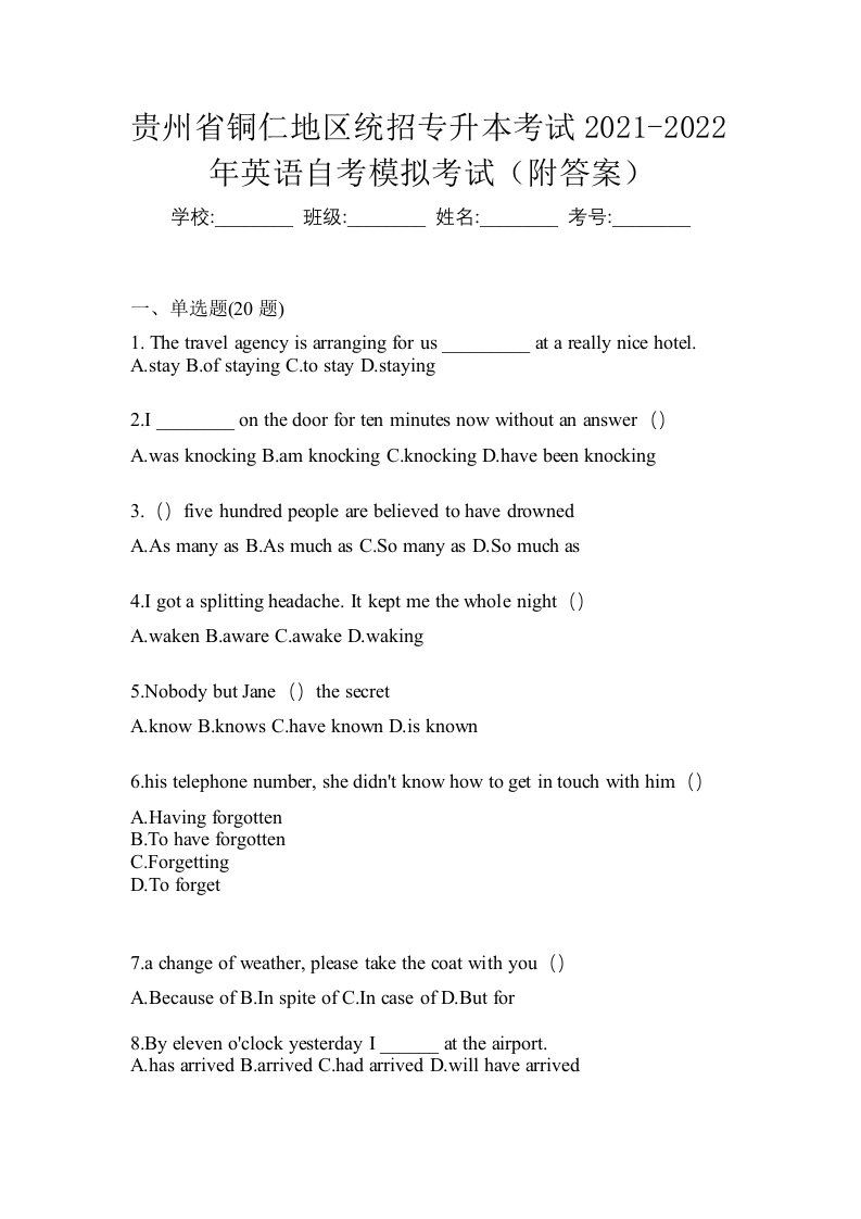 贵州省铜仁地区统招专升本考试2021-2022年英语自考模拟考试附答案