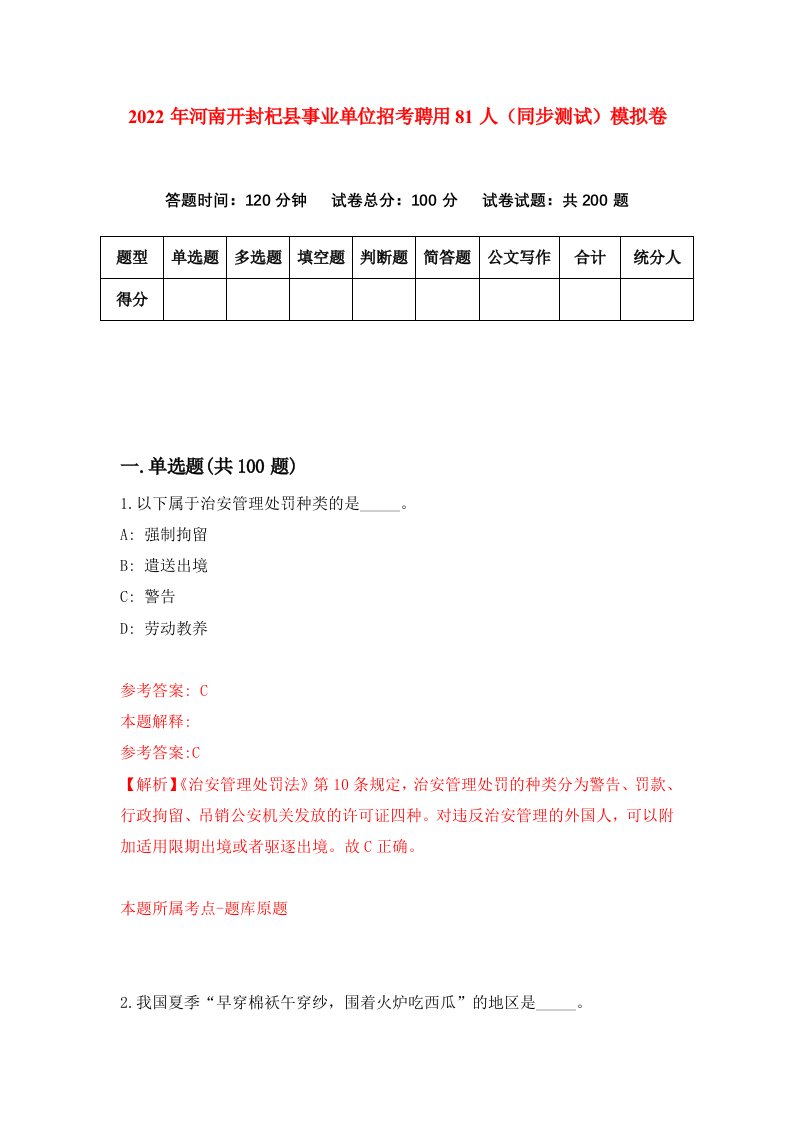 2022年河南开封杞县事业单位招考聘用81人同步测试模拟卷3