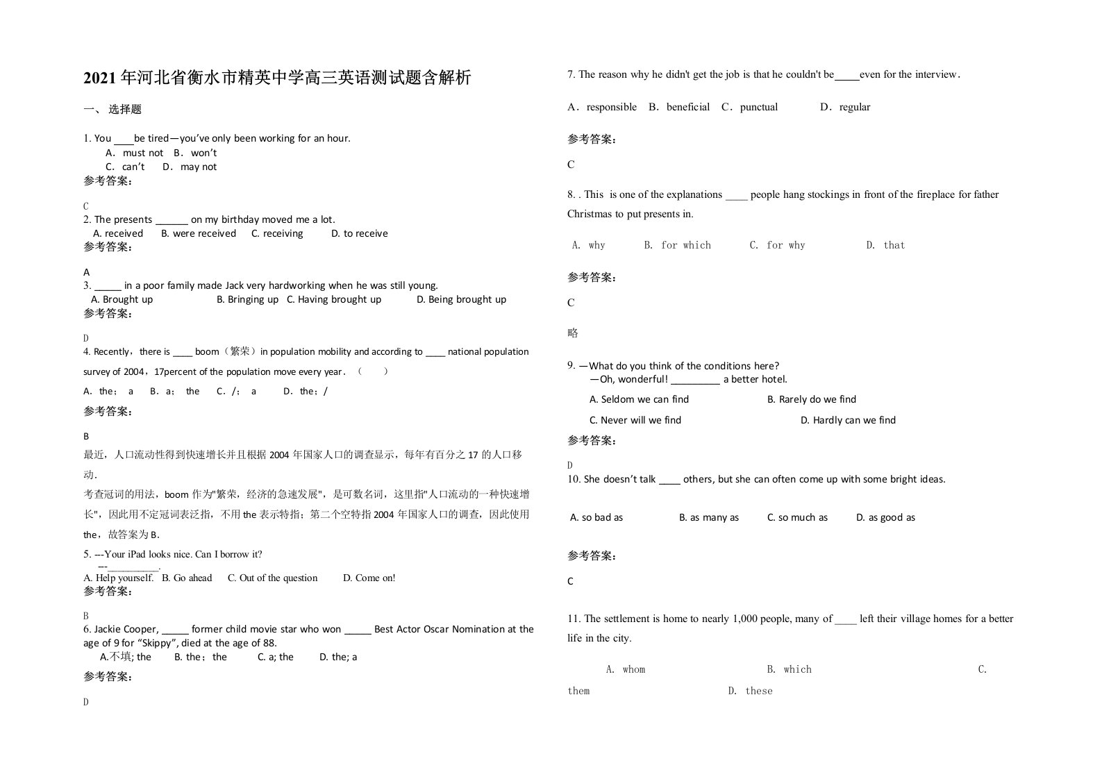 2021年河北省衡水市精英中学高三英语测试题含解析