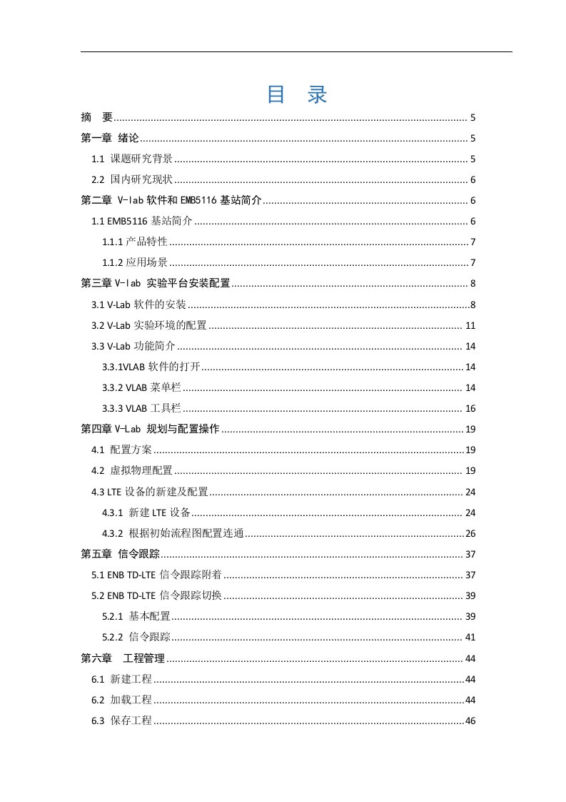 毕业论文—基于V-lab的TD-LTE-EMB5116系统基站调试