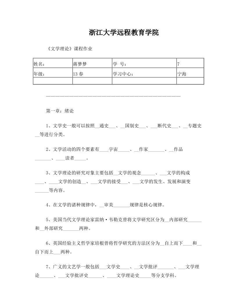 文学理论离线作业