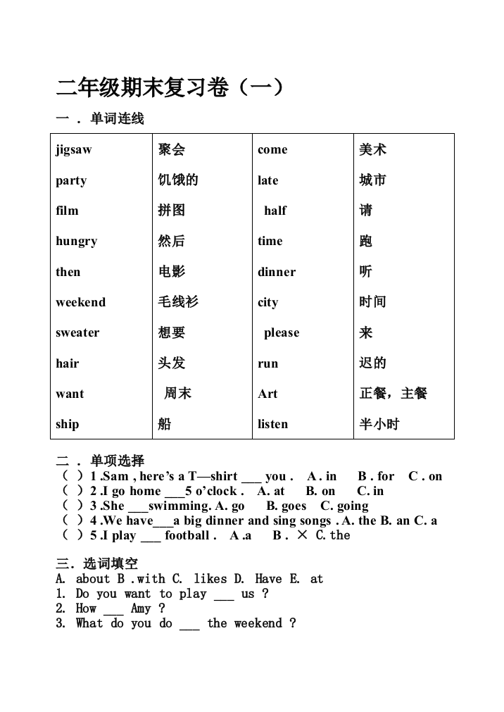 二年级期末温习卷(一)