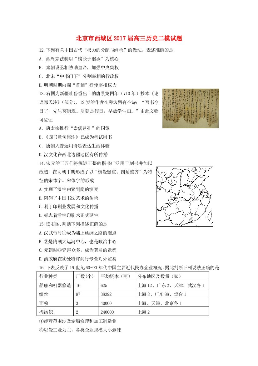 北京市西城区高三历史二模试题-人教版高三全册历史试题