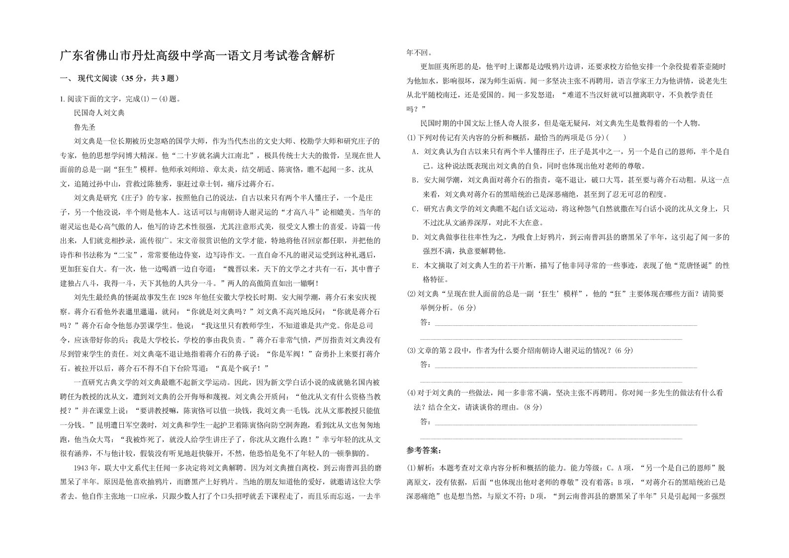 广东省佛山市丹灶高级中学高一语文月考试卷含解析