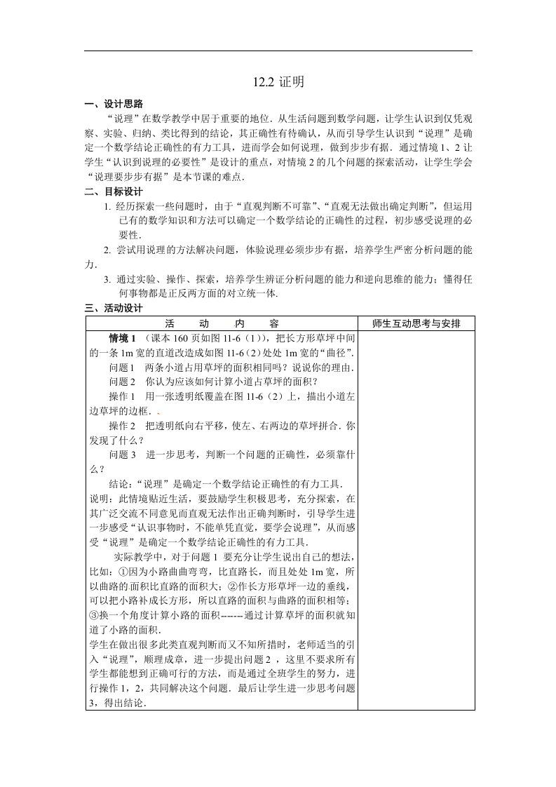 （苏科版）七年级数学下册