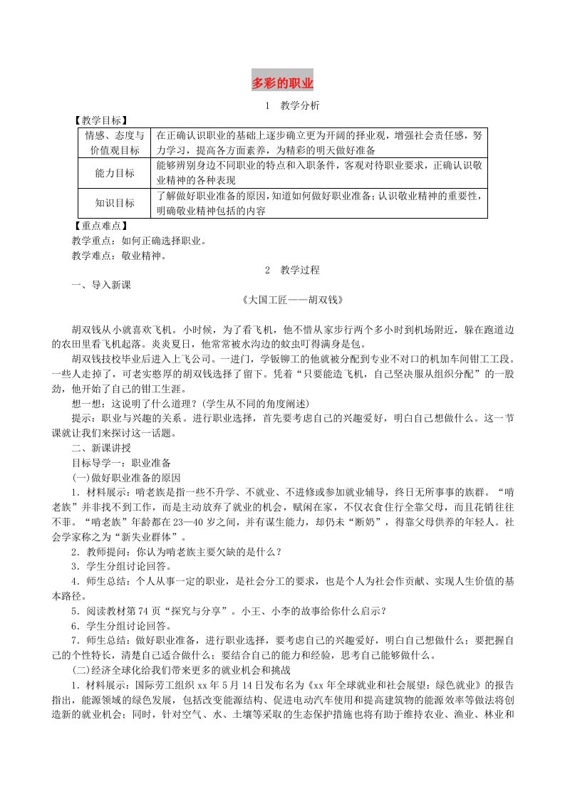 2019年春九年级道德与法治下册第三单元走向未来的少年第六课我的毕业季第2框多彩的职业教案新人教版