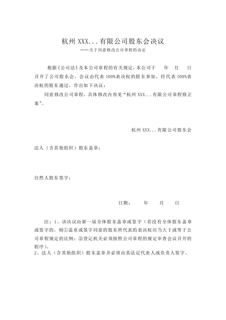 参考式样：关于同意-修改公司章程的决定