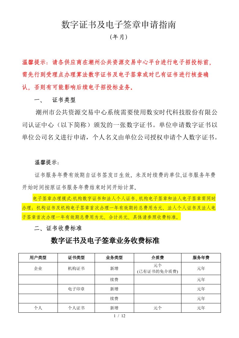 gdca数字证书及电子签章申请指南