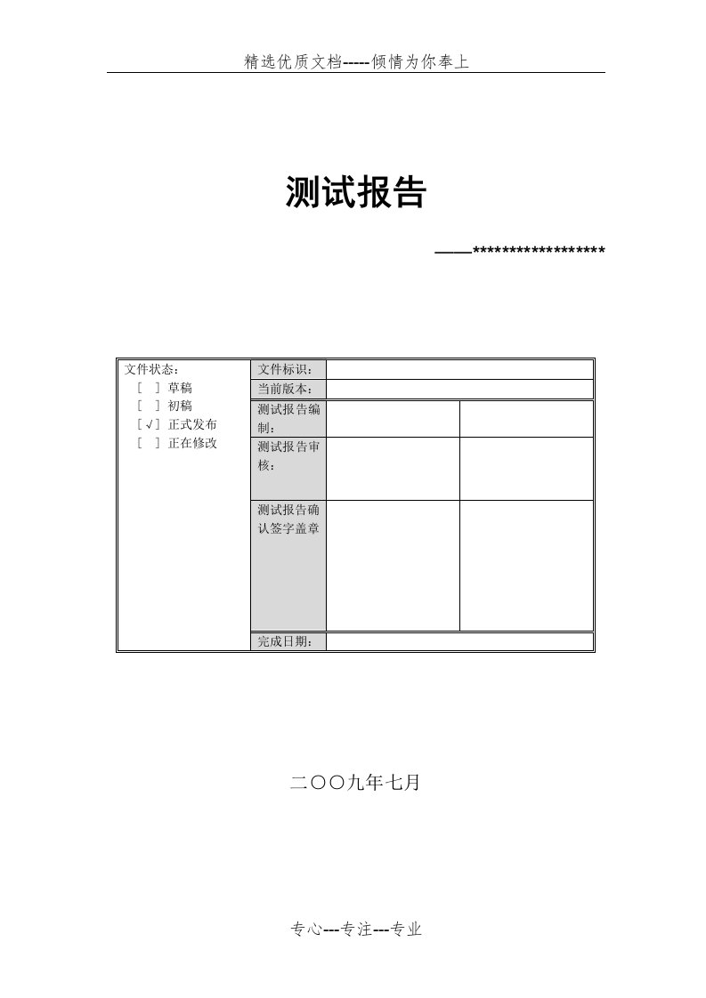 软件测试报告实例(共18页)