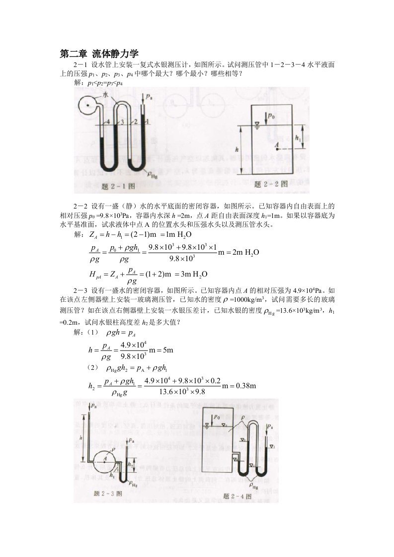 2第二章