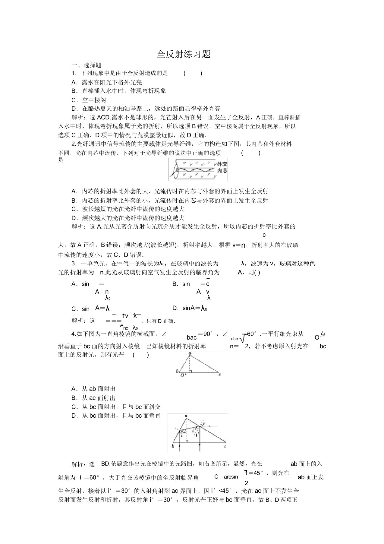 全反射练习题