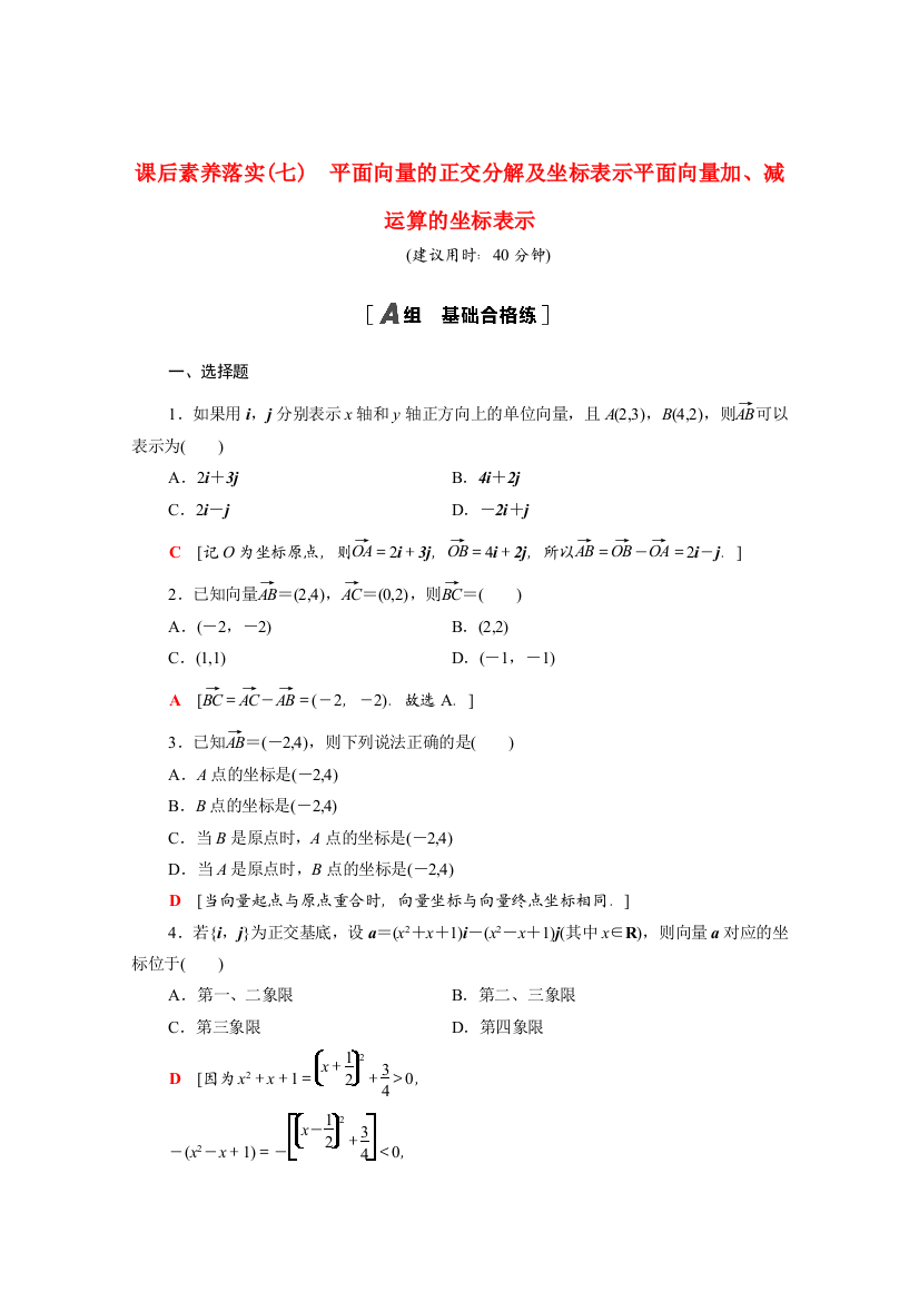 2021-2022学年新教材高中数学