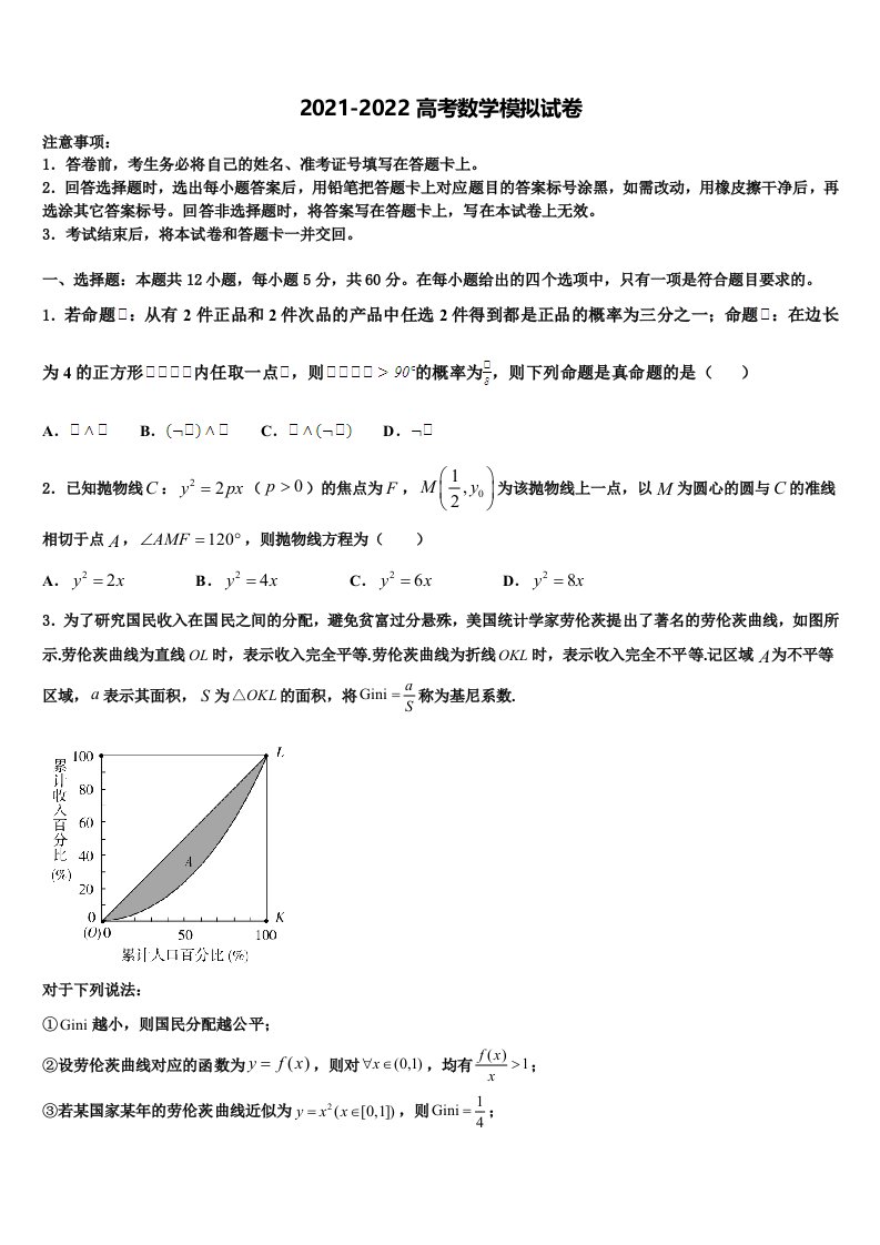 2022年福建省莆田市第二十四中学高三下学期第六次检测数学试卷含解析