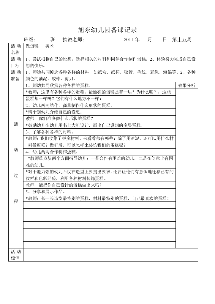 新中班第18周