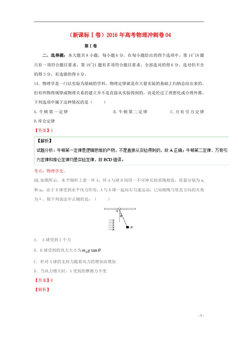 高考物理冲刺卷042