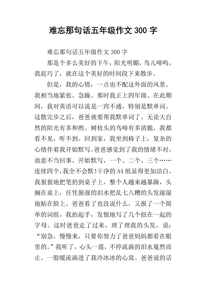 难忘那句话五年级作文300字