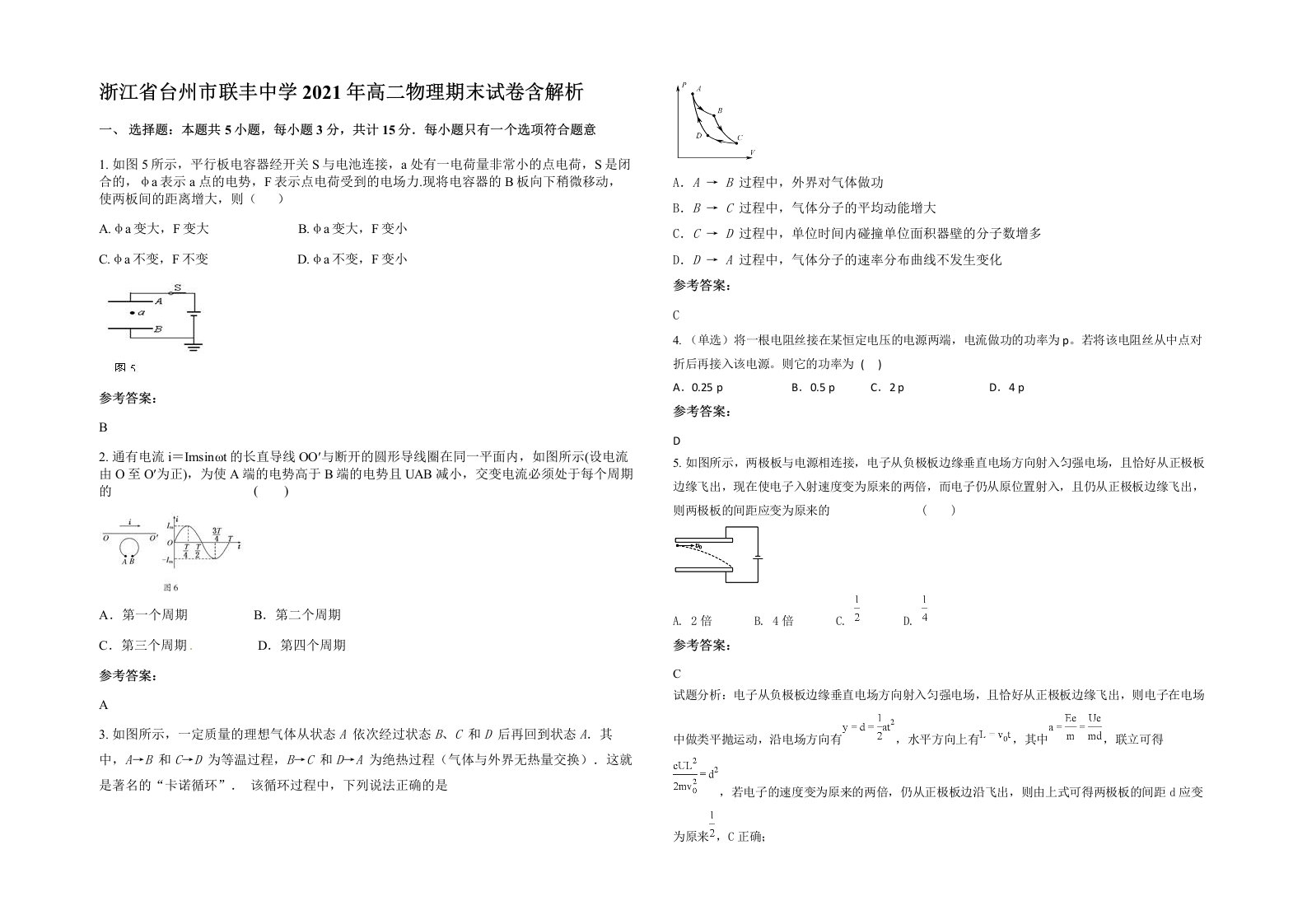 浙江省台州市联丰中学2021年高二物理期末试卷含解析